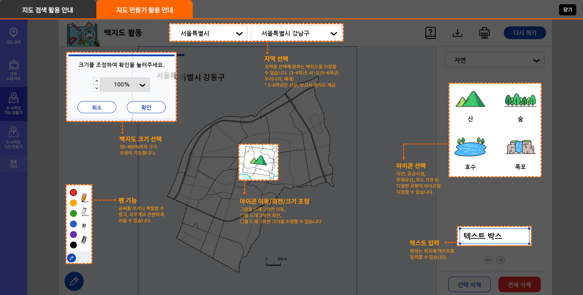 지도만들기활용안내